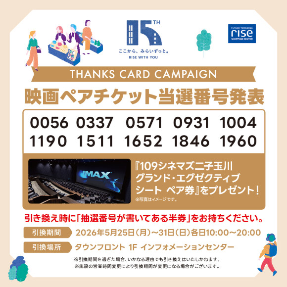 THANKS CARD CAMPAIGN 当選発表のお知らせ