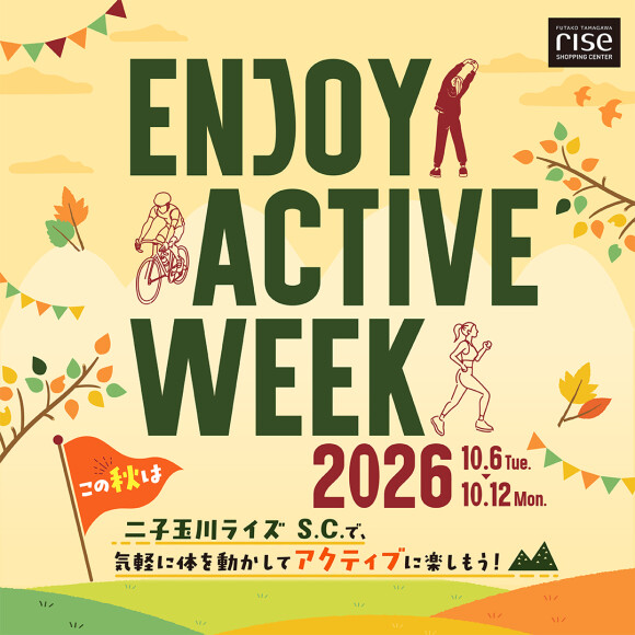 秋のアクティブイベント「ENJOY ACTIVE WEEK 2026」開催!